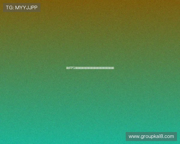 真人RPG游戏愿望：打造沉浸式世界杯主题虚拟体验平台的创新探索